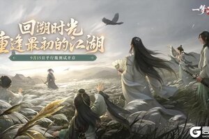 《一梦江湖》平行服首次测试正式定档9月15日