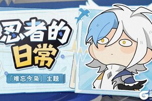 《忍者必须死3》难忘今枭|2026新春表情包正式上线！