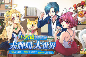 全民当大亨！《台湾麻将大亨》开创局外经营玩法