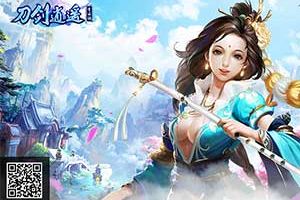 打破战力的天花板！《刀剑逍遥》启动巅峰六转