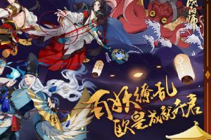 阴阳师手游欧皇降临！全图鉴成就开启~