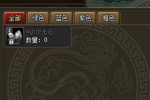 真宝石系统介绍