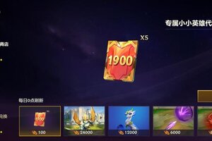 《金铲铲之战》符石精粹商店现已上架「专属小小英雄代金券礼包」！