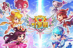 叶罗丽下载开启 最新叶罗丽安卓安装包下载地址整理