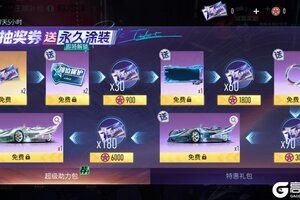 《王牌竞速》更新公告 | S32新赛季即将开启