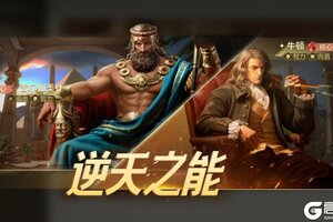 《世界启元》博览会丨逆天之能卡包评测