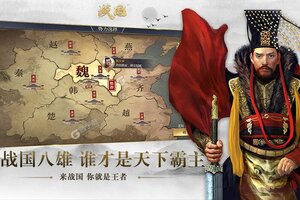 战国下载 2025官方最新安卓版战国下载安装方法盘点