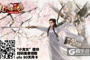 《杨过与小龙女》携手ofo  迎国庆豪送免费骑行卡