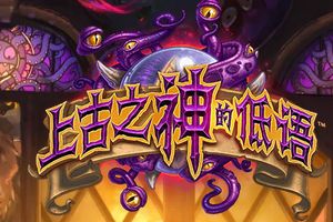 《炉石传说》赚积分换好礼 快来兑换好礼啦