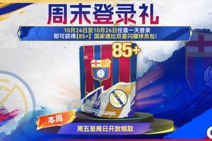 《最佳球会》庆祝动作更新!球员专属动作登场