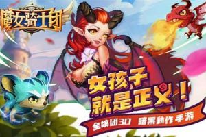 《魔女骑士团》滑步系统成玩家垂青焦点