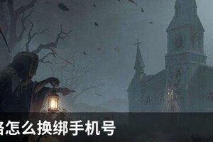 第五人格怎么换绑手机号
