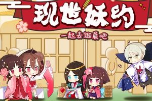 《阴阳师》全球同人计划重磅公开 多项同人企划正式启动