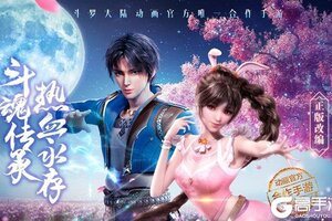最新新斗罗大陆下载地址公布 2025最新版新斗罗大陆游戏下载指南