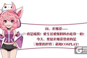 女体兵器《如果的世界》萌娘COSPLAY海报曝光