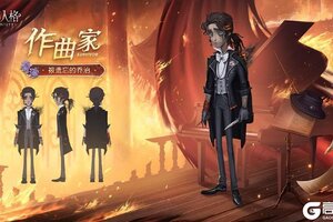 大放异彩《第五人格》演绎之星系列再添新装