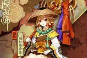 阴阳师全新R阶式神【数珠】11月1日上线：与僧为友，数珠降临！