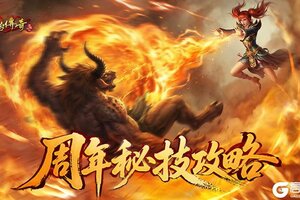 《原始传奇》玛法攻略-周年秘技