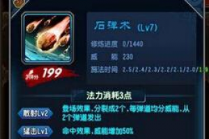 神通选择攻略