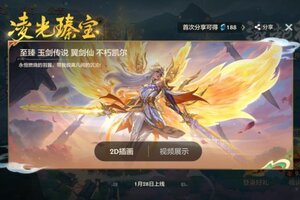 《金铲铲之战》【缘起福星至】活动新上线【凌光臻宝】板块！