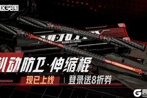 《暗区突围》「机动防卫」系列军需、「奇异镭射」盲盒商店现已上线！