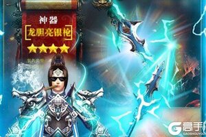 《神战三国》海量福利等你来战 全新版神战三国下载一并送上