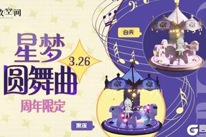 《开放空间》周年预告丨星梦圆舞曲