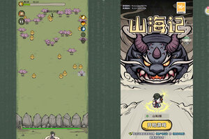 下载全新版《山海记》领礼包 今天开新服注册享福利