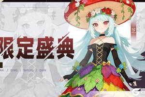 《召唤与合成2》【公告】限定伙伴盛典更新公告