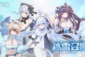 《猫之城》限时复刻！冰雪庆典召唤开启！