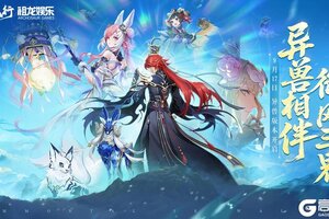 异兽相伴 御风三界！《踏风行》全新异兽系统9月17日重磅上线
