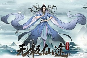 《无极仙途》【维护公告】10月11日游戏维护公告