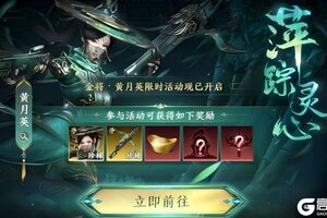 《极无双2》【活动预告】灵心列传