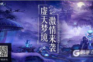 创新BOSS玩法！《剑逆八荒》虚天梦境激情来袭