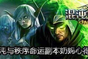 副本经验奶妈篇