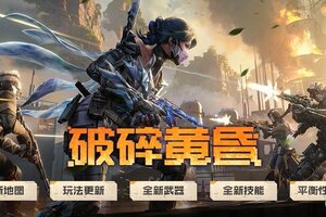 《使命召唤手游》复古手枪与未来都市的时空碰撞！紧急空投送出惊喜三连