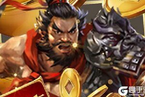 三国情缘又双叒开新服 小伙伴们一起来下载吧