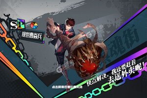 《镇魂街：武神躯》万人排队盛况空前 2023年01月26日开新服迎新朋友相聚