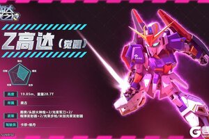 《高达钢铁之诗》机体攻略：Z高达（觉醒）技能搭配详解！