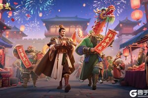 《偃武》瑞狮贺岁 金骏迎春！