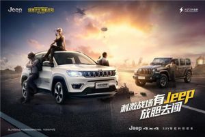 Jeep指南者定制T恤降落伞再次空降刺激战场