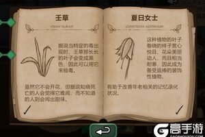 《奇异园艺》植物辨识秘籍：辨识植物技巧心得分享！