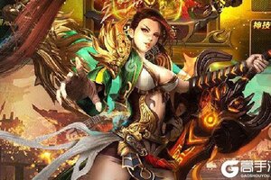 新征途开启 《王者霸业》新服来了 下载官方版开启新挑战