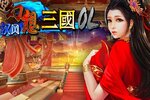 汉风幻想三国OL下载 免费汉风幻想三国OL下载新版本方法和下载地址整理