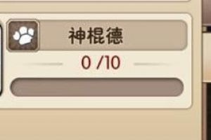 神棍德技能属性解析