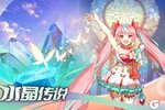 《水晶传说》新年礼包最终弹