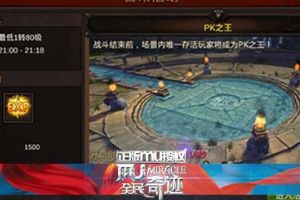胜者为王 PK之王攻略