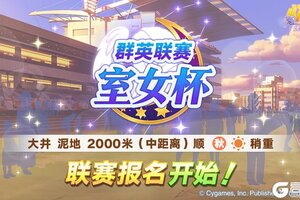 《闪耀！优俊少女》赛事活动“群英联赛 室女杯”报名开始！