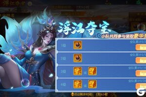 《三国杀名将传》11月12日浮江夺宝活动