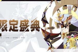 《召唤与合成2》【公告】限定伙伴盛典更新公告！